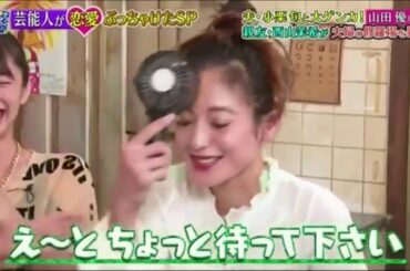 『ダウンタウンなう』2020🚨 夫・小栗旬と大ゲンカ！ 山田 優（34）　 親友・西山茉希が夫婦の修羅場を暴露 CUT