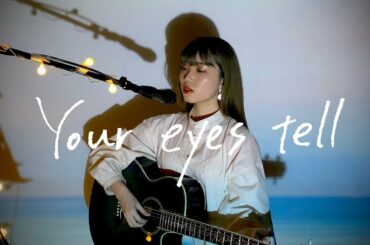 Your eyes tell / BTS Cover by 野田愛実 【映画『きみの瞳が問いかけている』主題歌】