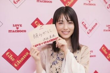 女優の浜辺美波が、ロッテ「ガーナチョコレート」の新テレビCM「LOVEITACHOCO篇」「LOVEITACHOCO（BOY）篇」、「LOVEITACHOCO（…（2021年1月5日 4時0分0秒）