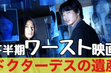 【安楽死の是非】映画「ドクター・デスの遺産―BLACK FILE―」感想レビュー【ネタバレあり】