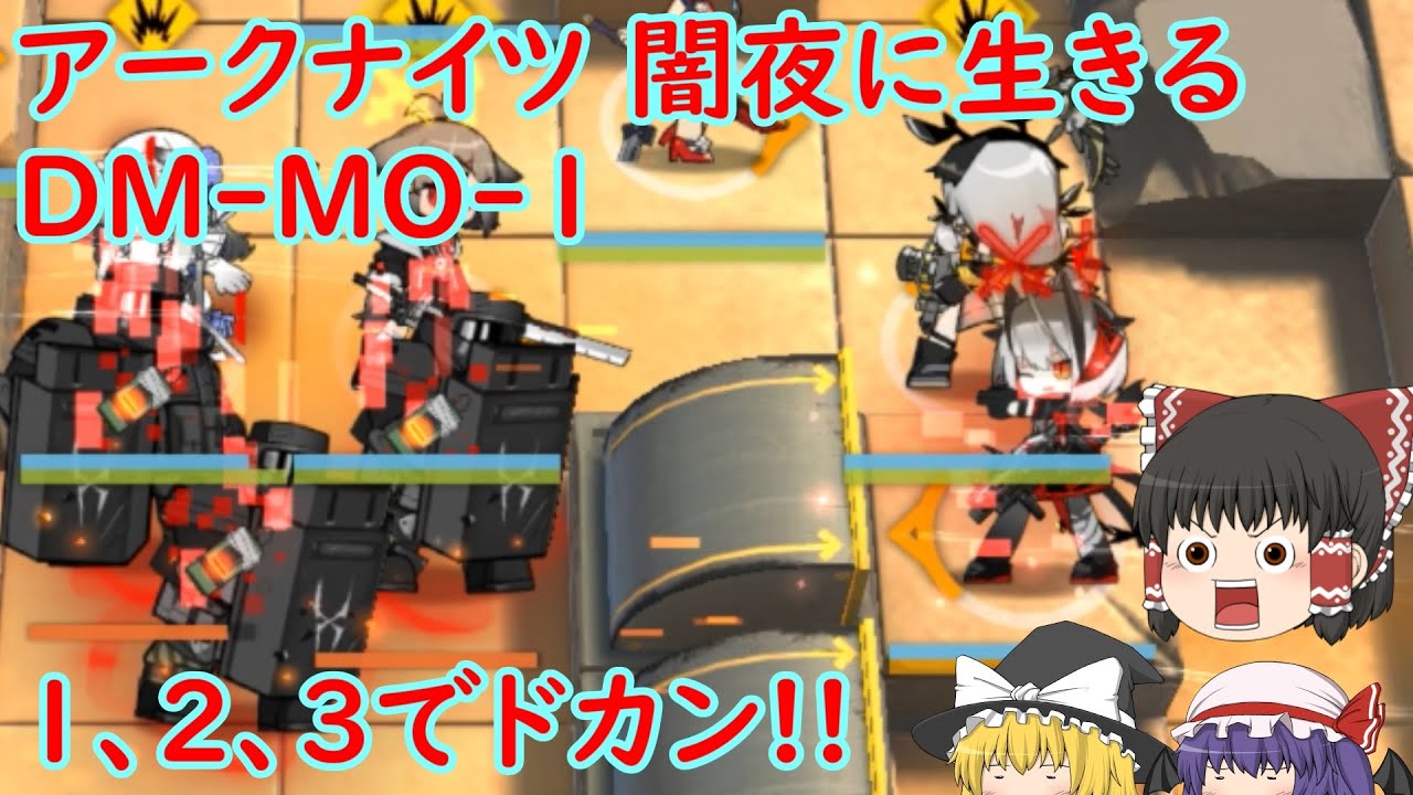 【アークナイツ】Wとかちょこちょこ新キャラ使ってイベントステージ攻略【ゆっくり実況】