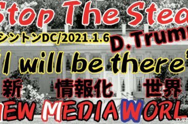 涙腺崩壊速報【米大統領選】トランプ氏、１月６日にホワイトハウスで「Stop The Steal」演説！／決定的で大量の不◯選◯のエビデンスは出すと予告！／アフガンで中共のスパイが芋づる式に大量逮捕！