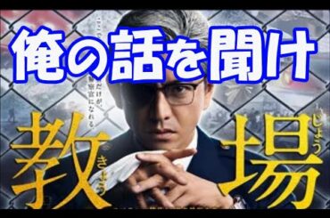 「教場２」2021年、あけおめ感想！【#264】