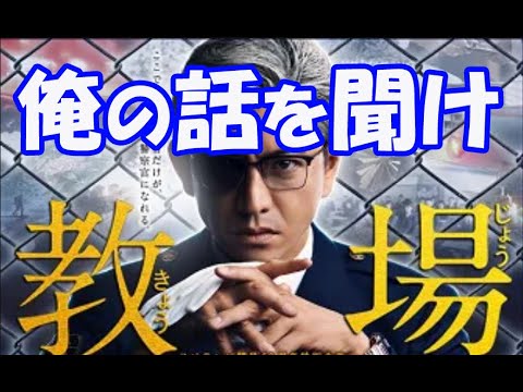 「教場2」2021年、あけおめ感想!【#264】 「教場2」2021年、あけおめ感想!【#264】