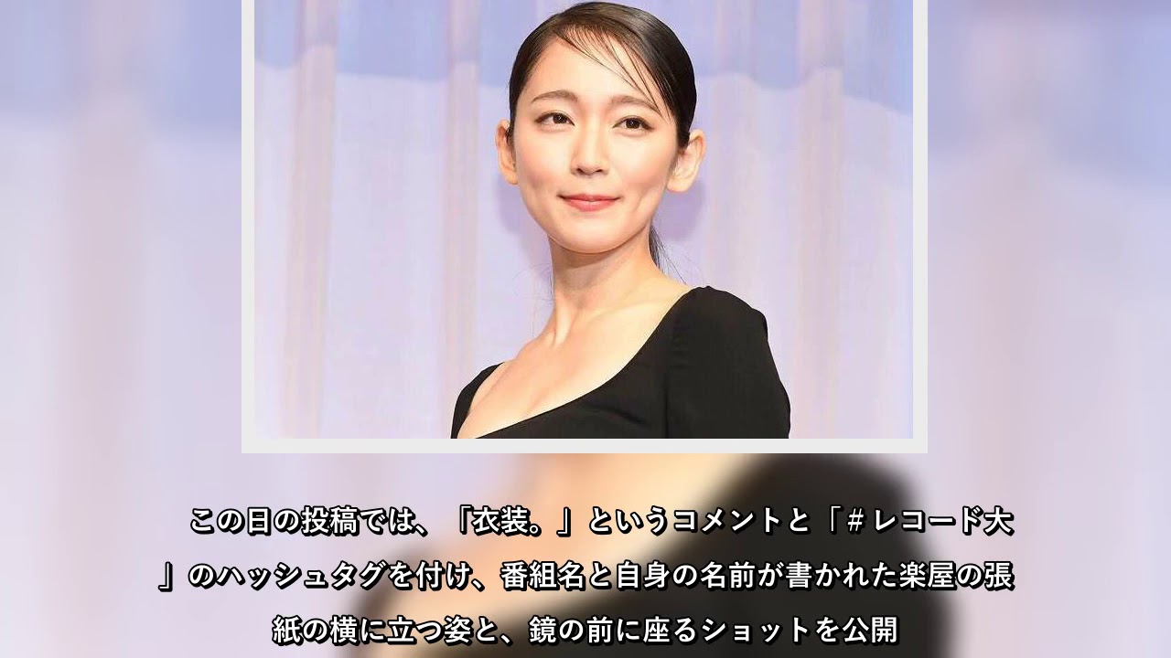 女優の吉岡里帆さんが1月4日、自身のインスタグラムを更新。昨年12月30日に行われた「第62回　輝く！日本レコード大賞（レコ大）」の司会を務めた際に着用していた、深めのVネックから美しいデコルテをのぞ