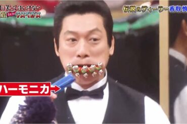 「香取慎吾」息が全部漏れちゃってる🍄🍄🍄Gaki No Tsukai Batsu Game No Laughing Hotel And Casino