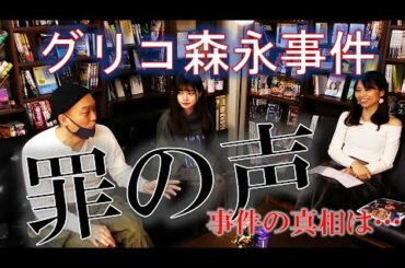 【罪の声】昭和の未解決事件の真相を追う2人の男！本当の被害者とは？【小栗旬】【星野源】
