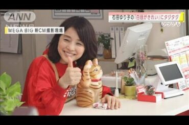 石田ゆり子さん「白目きれい」に礼二さんタジタジ(2021年1月4日)