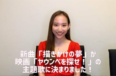 【大野莉昂】映画「ヤウンペを探せ！」の主題歌に決定！