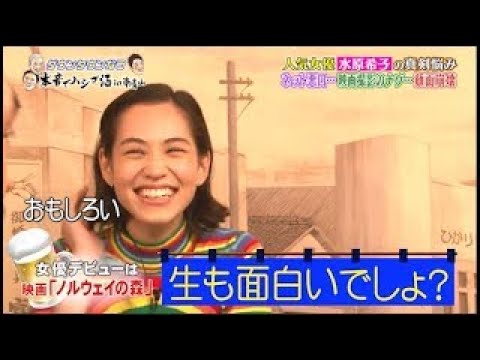 『ダウンタウンなう』2020🚨 人気女優 水原希子の真剣悩み  PART 1