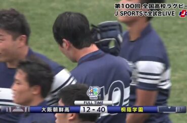 【ハイライト】大阪朝鮮高(大阪第二)vs. 桐蔭学園(神奈川)｜第100回 全国高校ラグビー大会 準決勝