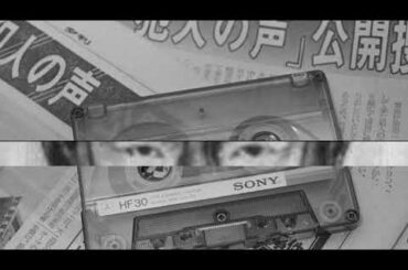 映画『罪の声』非公式テーマ曲【Fox Eyed Man】