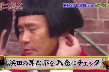 「浜田雅功」 2️⃣0️⃣2️⃣1️⃣ あなたはこの笑撃に耐えられるか Gaki No Tsukai Batsu Game No Laughing Hotel And Casino 1