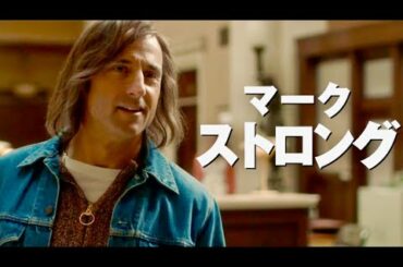 イーサン・ホークの犯罪仲間を演じたマーク・ストロングが語る／映画『ストックホルム・ケース』インタビュー