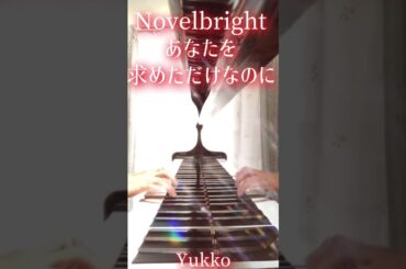 共演NG主題歌ピアノ