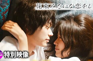菅田将暉＆有村架純 特別コメント付き！映画『花束みたいな恋をした』新予告