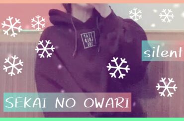 SEKAI NO OWARI🌎silent 【うたってみた】