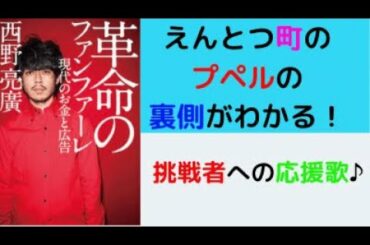 【革命のファンファーレ】映画えんとつ町のプペルが公開された今こそ読みたい本！！
