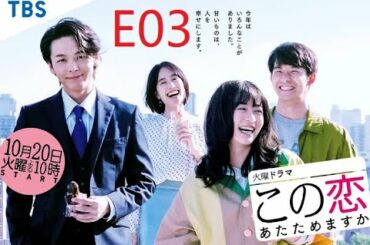 森ななな×中村知也この愛を温めたいですか？ 第3章