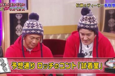 「香取慎吾x コカドケンタロウ」見てみましょらか🍄🍄🍄Gaki No Tsukai Batsu Game No Laughing Hotel And Casino