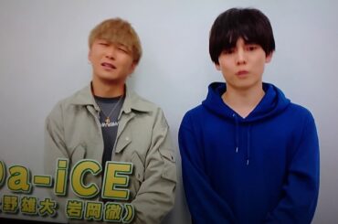 Da-iCE 大野雄大 岩岡徹 鹿児島