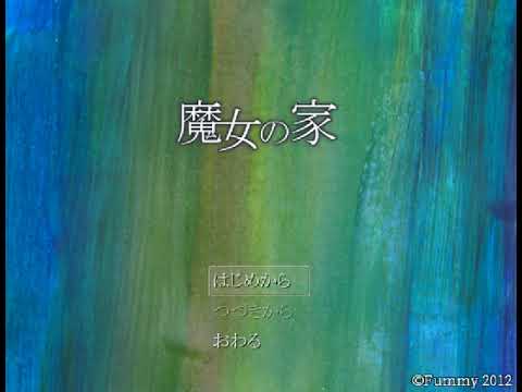 【魔女の家】始めて初見実況プレイ攻略part1