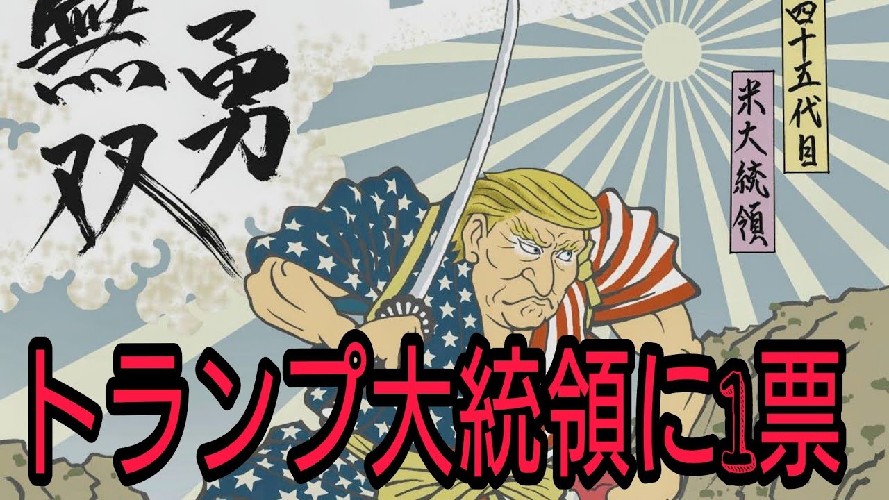 【アメリカ大統領選挙】トランプかバイデンか【分岐点】 【アメリカ大統領選挙】トランプかバイデンか【分岐点】
