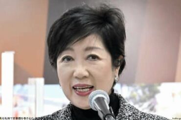 小池百合子 責任転嫁で首都圏を巻き込む 緊急事態宣言で
