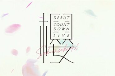 【櫻坂46】オープニングVTR＋OVERTUREデビューライブ(Sakurazaka46 Debut Countdown LIVE Opening VTR + OVERTURE)