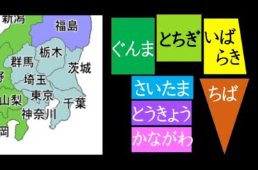 関東地方★都道府県覚え歌★ダサくない★椎名林檎・UA風　９０年代