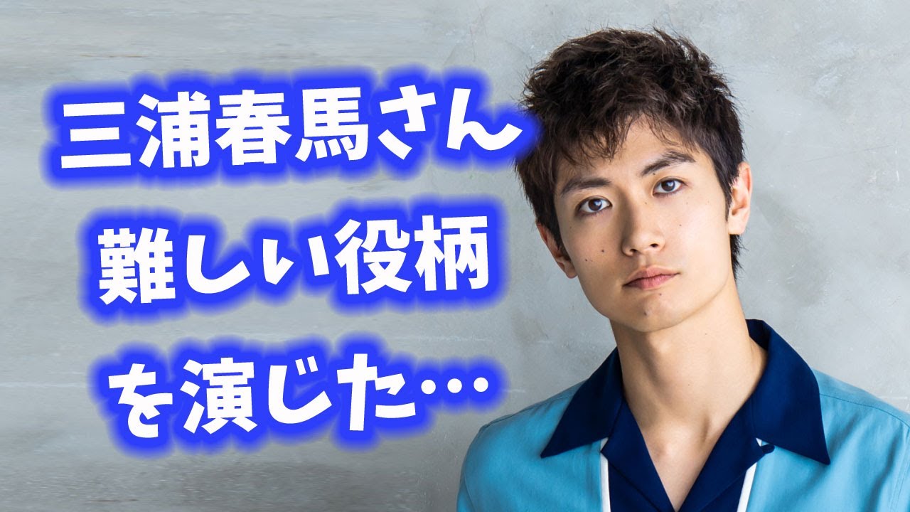 三浦春馬さん、カネ恋の違和感・天外者を大ヒットに… 【今日のニュース】#272