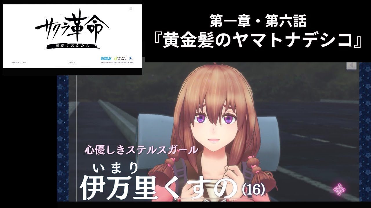 第一章 第七話 サクラ革命 華咲く乙女たち 命をかけるということは プレイ動画 Yayafa 第一章 第七話 サクラ革命 華咲く乙女たち 命をかけるということは プレイ動画 Yayafa