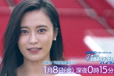 1/8大会ハイライト・1/9決勝番宣動画 30s