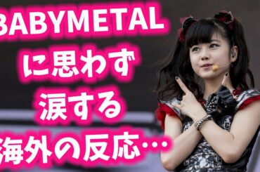 BABYMETAL ベビーメタル 第71回NHK紅白歌合戦、初出場を… 【今日のニュース】 #224