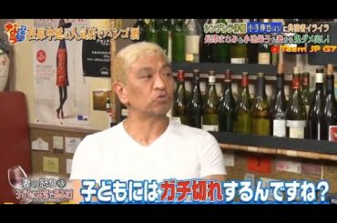 『ダウンタウンなう』🅽🅴🆆 小手伸也・シンデレラ俳優に共演者イライラ長澤まさみ＆小池栄子＆妻から鬼ダメ出し！ CUT 5