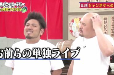 あちこちオードリー～春日の店あいてますよ？～2020年05月13日