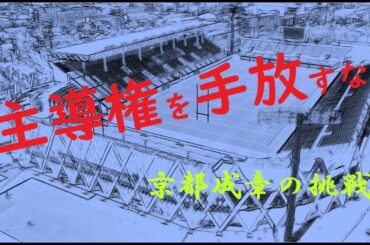 全国高校ラグビー準決勝　東福岡ｖｓ京都成章　感想