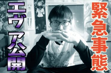 【緊急事態宣言】シン・エヴァンゲリオンを今月観たいアニメオタクの語り【庵野秀明集大成。2度目の延期は辞めてくれ】