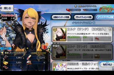 【FGO】ヴリトラの交換所の台詞纏め