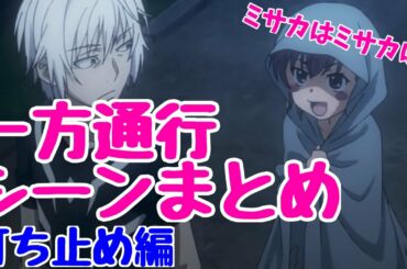 アクセラレーター(一方通行 CV岡本信彦)とラストオーダー(打ち止め CV日高里菜)の出会い【とあるIF】