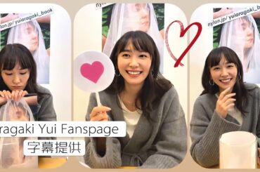 【AYF字幕】新垣結衣 2019.12.04 NYLON JAPANインスタライブ Instagram Live ｜中字ENG SUB