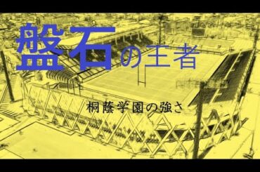 全国高校ラグビー準決勝　桐蔭学園ｖｓ大阪朝鮮　感想