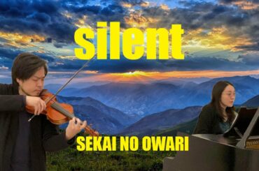silent/ SEKAI NO OWARI 『この恋あたためますか』主題歌 ヴァイオリン＆ピアノ【歌詞付き】Violin & Piano