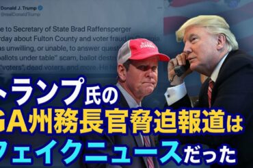 【遠見快評】衝撃スクープが続出！トランプ録音事件の真相とは？　米当局が中共の投票用紙の「運送状」入手！リン・ウッド氏驚きの発言　諜報機関が政治要人を人質にしている