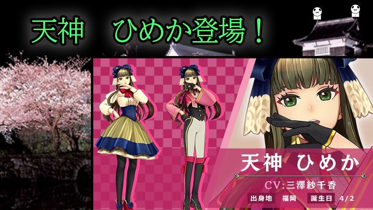 サクラ革命 ひめか登場