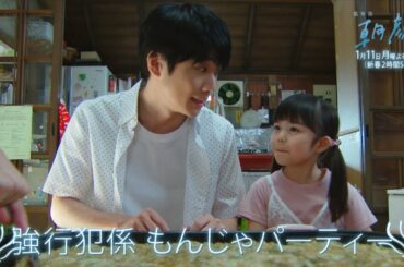 【監察医朝顔1/11放送 新春SP】特別映像公開その1【フジテレビ】