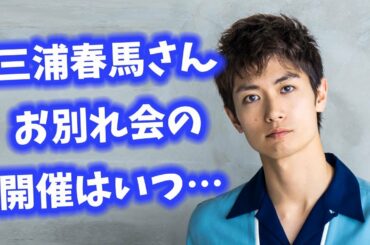 三浦春馬さん… 経年美化・一人は全世界のどこにも… 【今日のニュース】#270