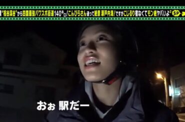 出川哲朗の充電させてもらえませんか 181103  四国最強パワスポ街道140キロの旅へ