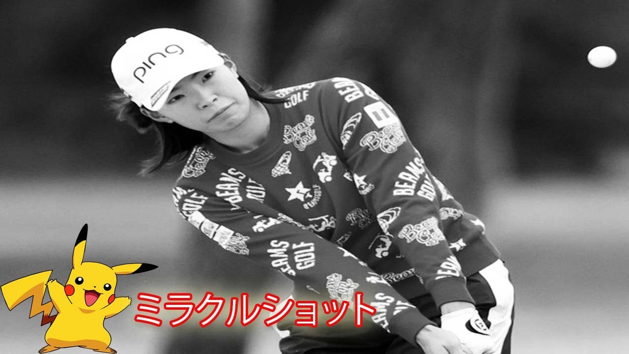 渋野日向子の最終日5番ホールのミラクルショットを米メディアが絶賛