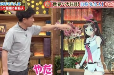 浜田雅功,キズナアイを叩くw【ダウンタウンDX】